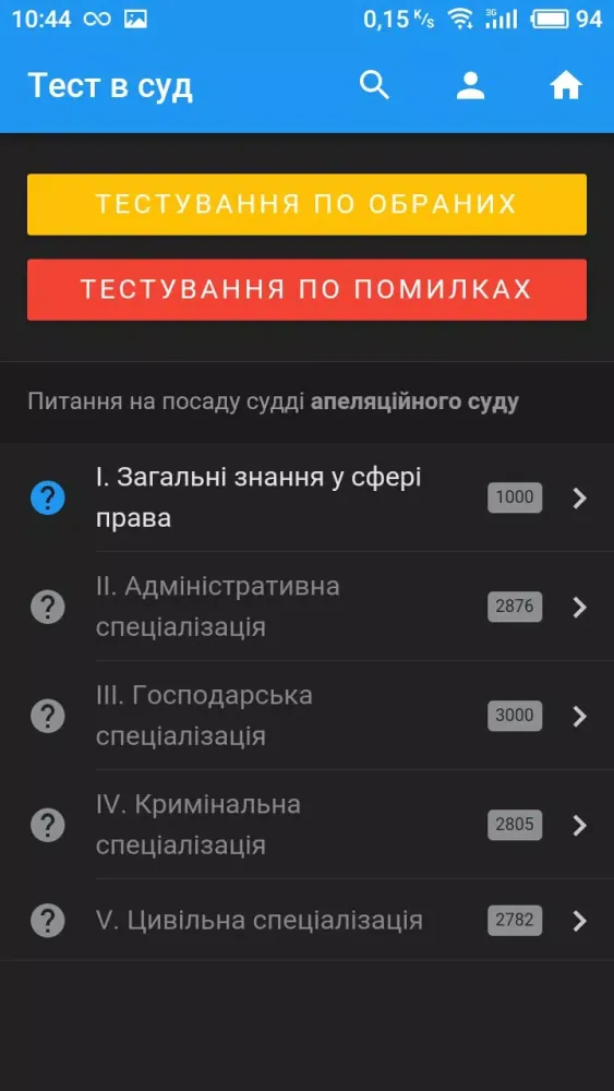 Capturas de pantalla de Тест в суд