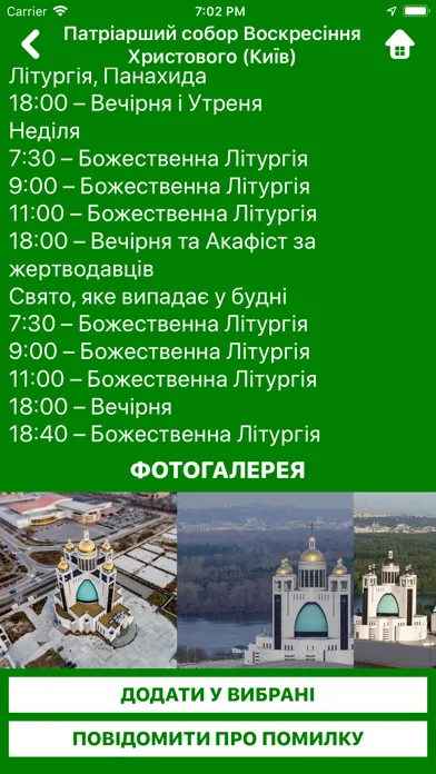Captures d'écran de Спільноти УГКЦ