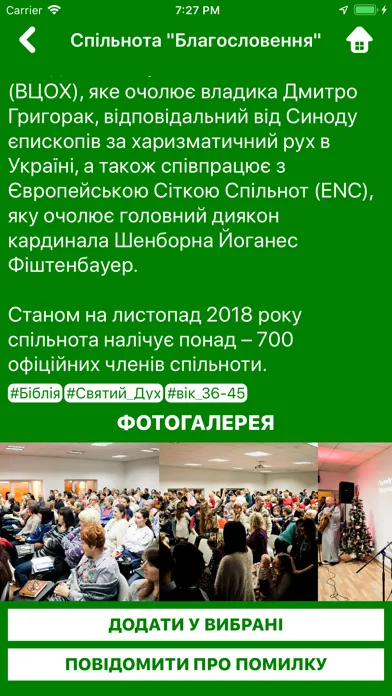 Captures d'écran de Спільноти УГКЦ