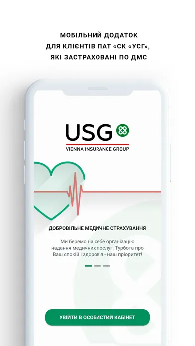 USG Health應用截圖