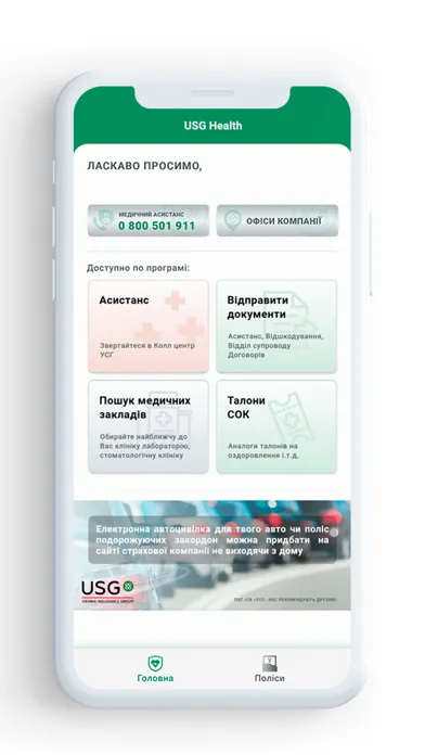 USG Health應用截圖