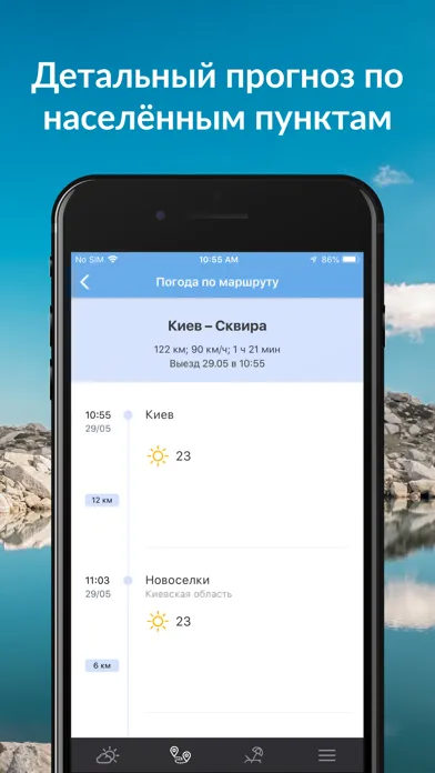 Погода УНИАН应用截图