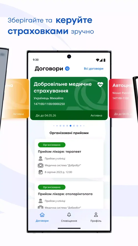 myUNIQA Ukraine स्क्रीनशॉट
