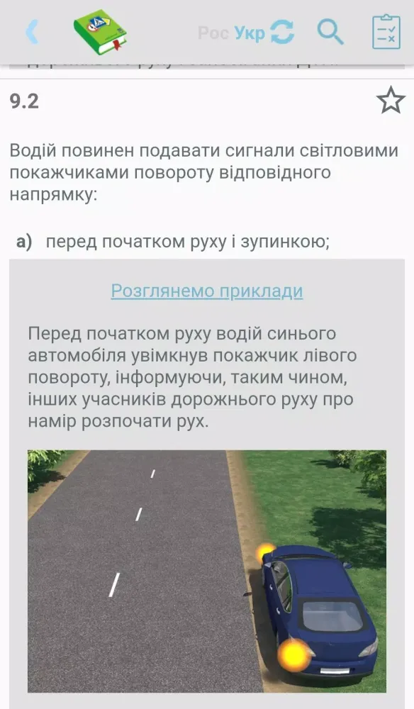 Zrzuty ekranu ПДД+тест