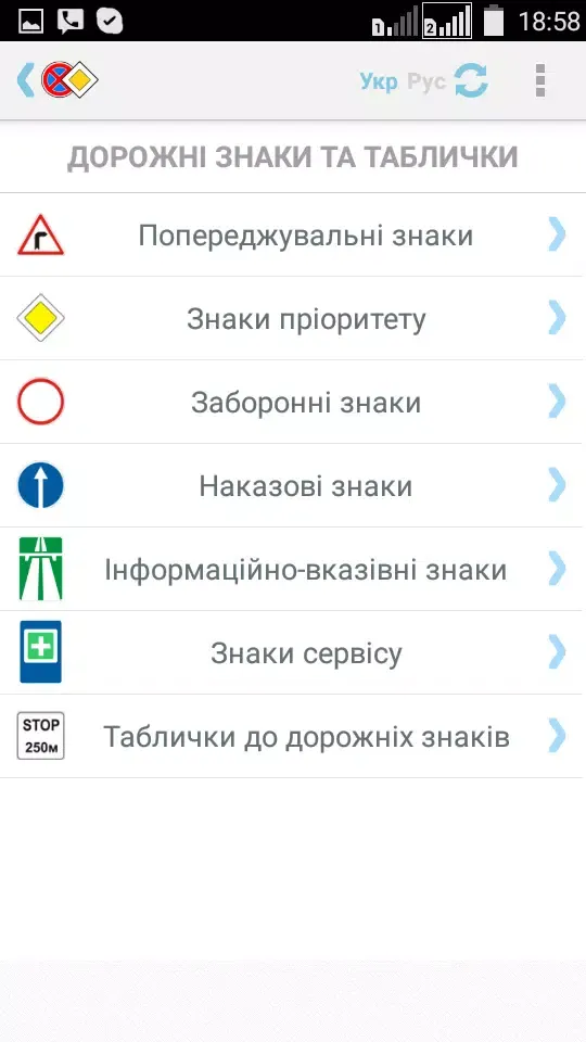Zrzuty ekranu ПДД+тест
