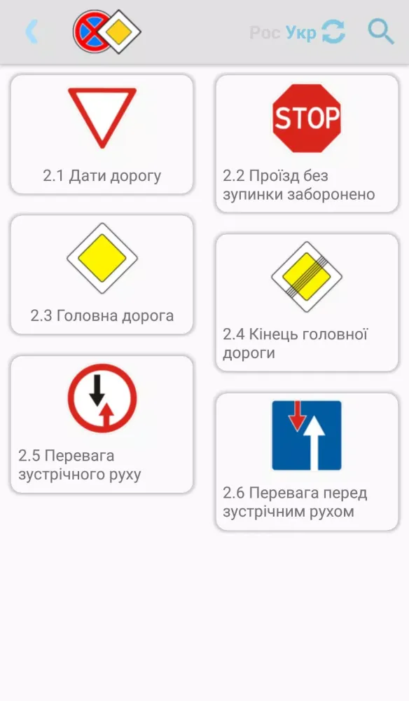 Zrzuty ekranu ПДД+тест