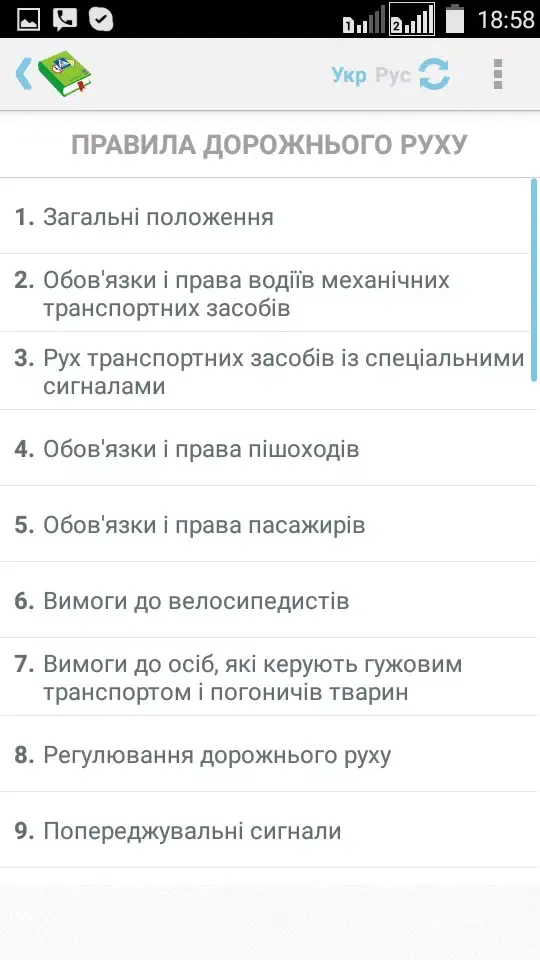 Zrzuty ekranu ПДД+тест