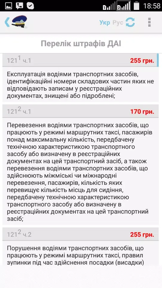 Zrzuty ekranu ПДД+тест