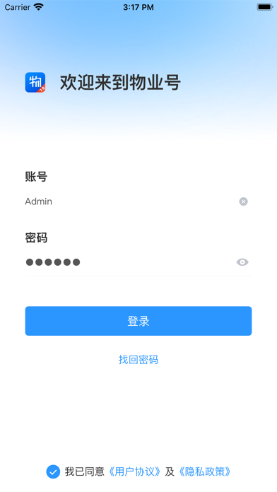 Capturas de tela do 物业号7