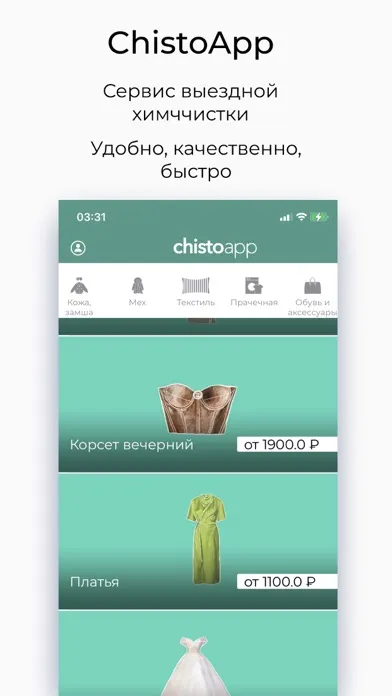 ЧистоApp应用截图