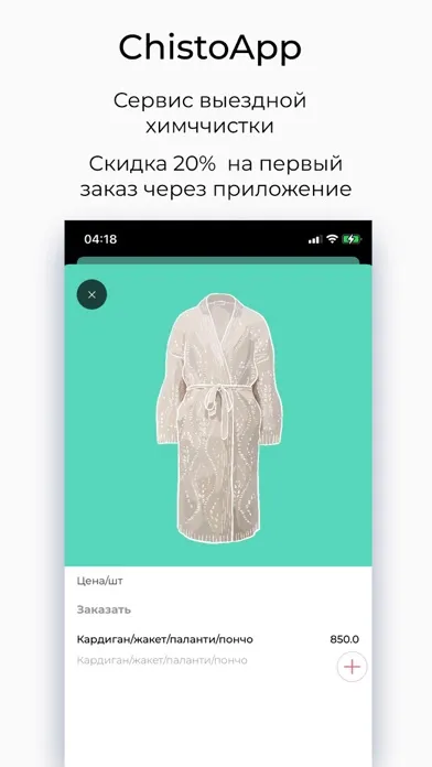 ЧистоApp应用截图