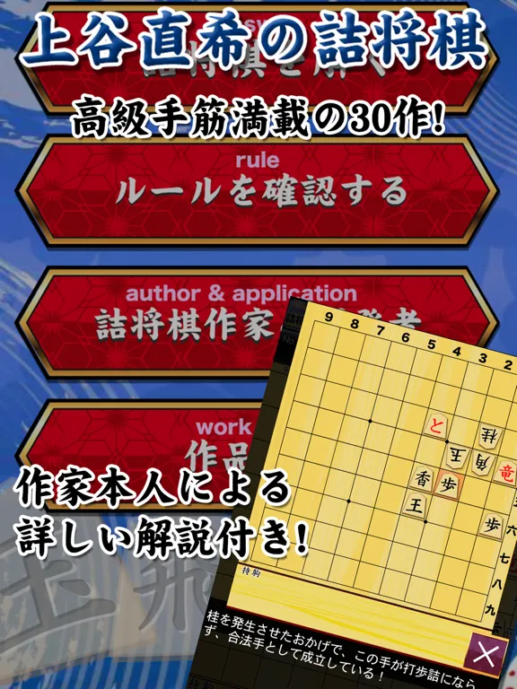上谷直希の詰将棋 iPad  スクリーンショット