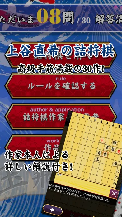 上谷直希の詰将棋 スクリーンショット