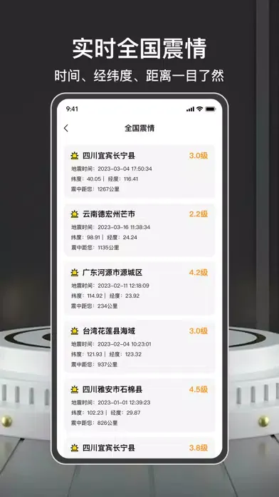 Скриншоты 地震预警-地震,地震预警警报&地震监测软件,地震速报