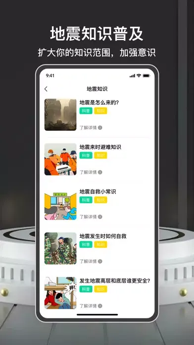 Скриншоты 地震预警-地震,地震预警警报&地震监测软件,地震速报