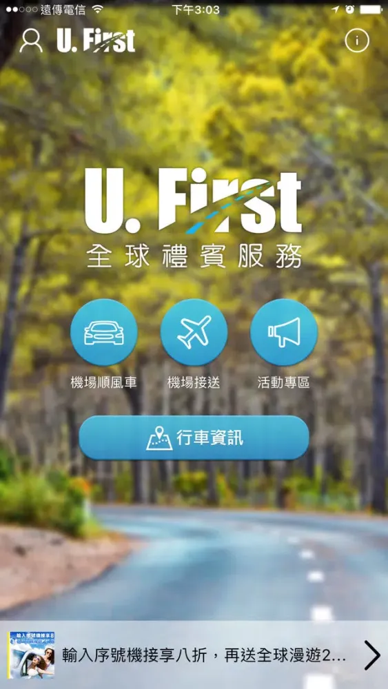صور UFirst 全球禮賓服務