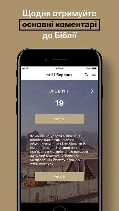 Біблійний Супутник应用截图