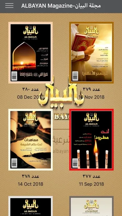 ALBAYAN Magazine - مجلة البيان應用截圖