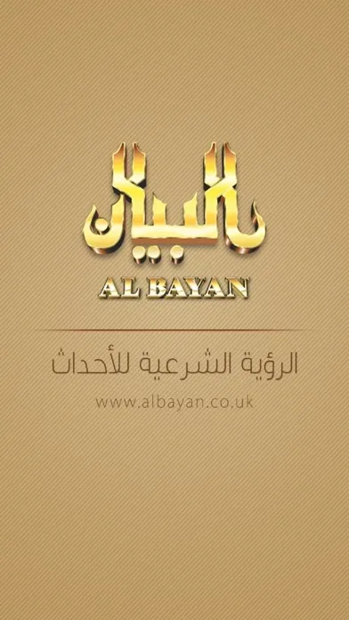 ALBAYAN Magazine - مجلة البيان應用截圖