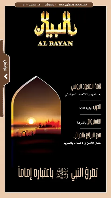 ALBAYAN Magazine - مجلة البيان應用截圖