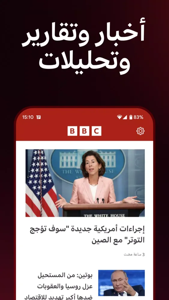 BBC Arabic Screenshots
