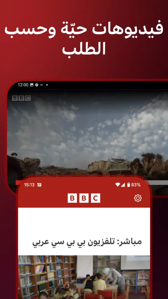 BBC Arabic Screenshots