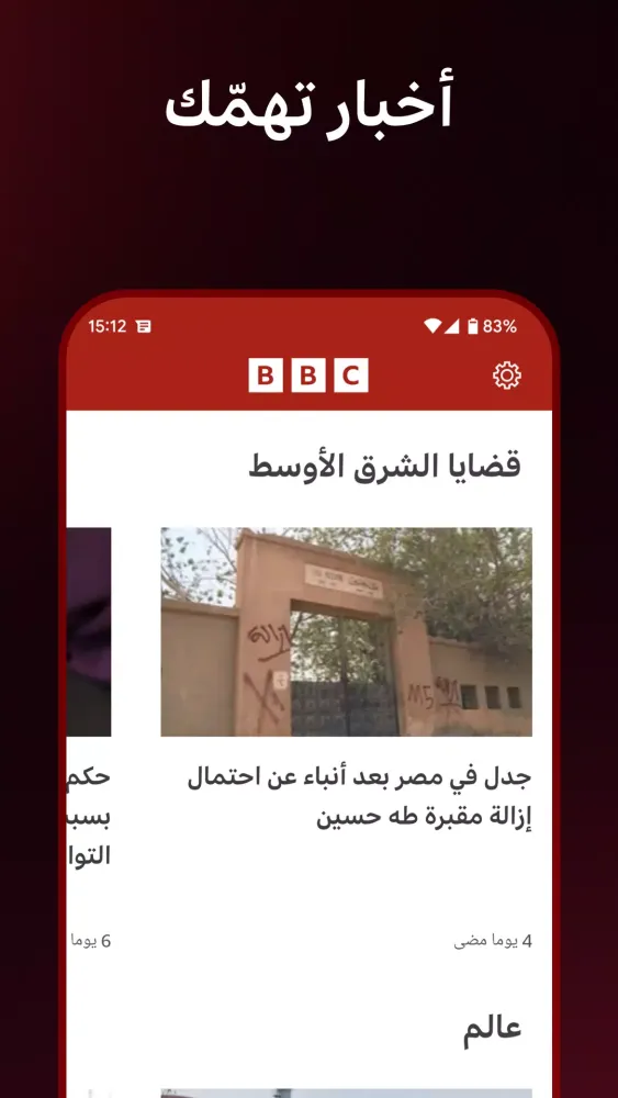 BBC Arabic Screenshots