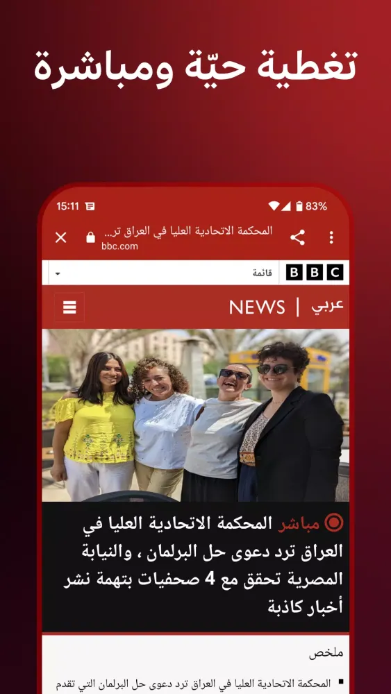 BBC Arabic Screenshots