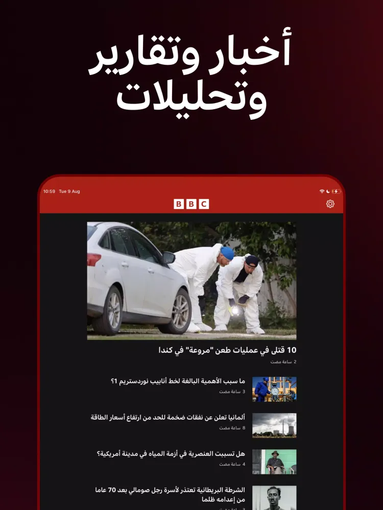 BBC Arabic Screenshots