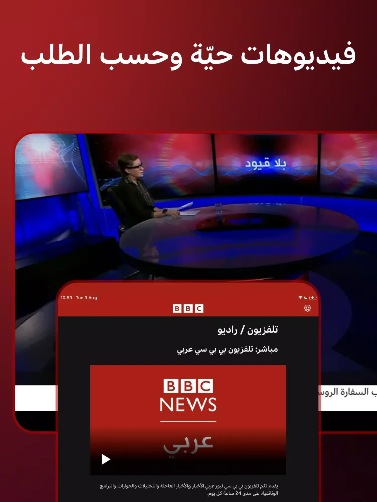 BBC Arabic Screenshots