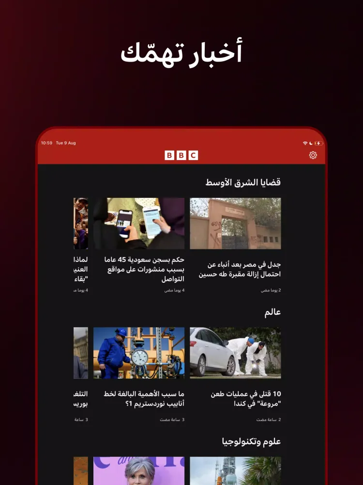 BBC Arabic Screenshots