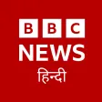 BBC News Hindi