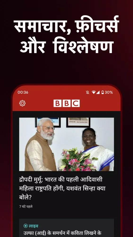BBC News Hindi Screenshots