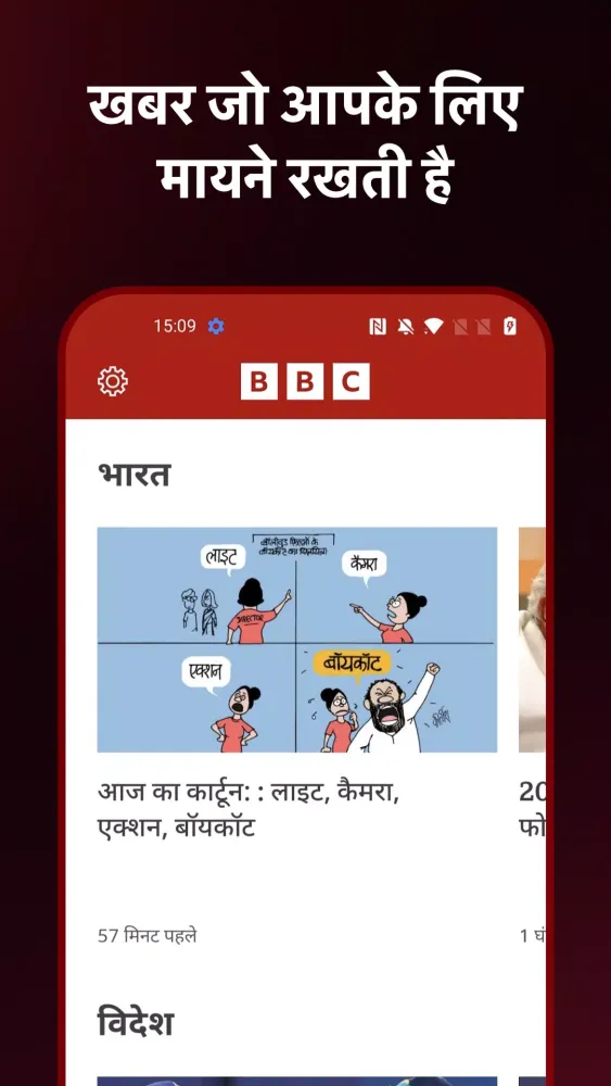 BBC News Hindi Screenshots