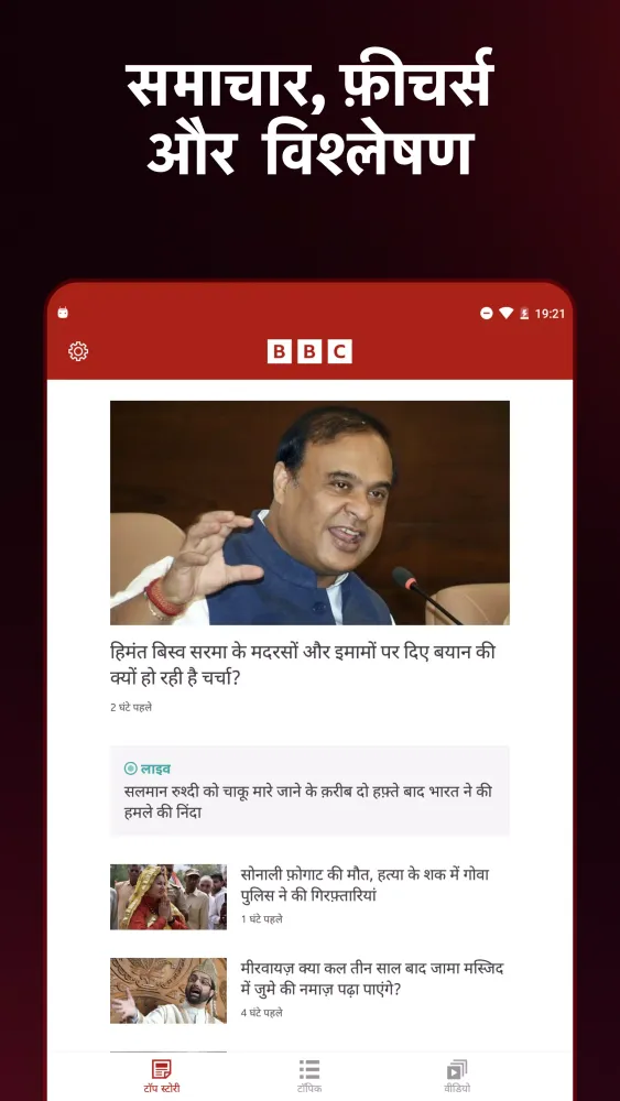 BBC News Hindi Screenshots