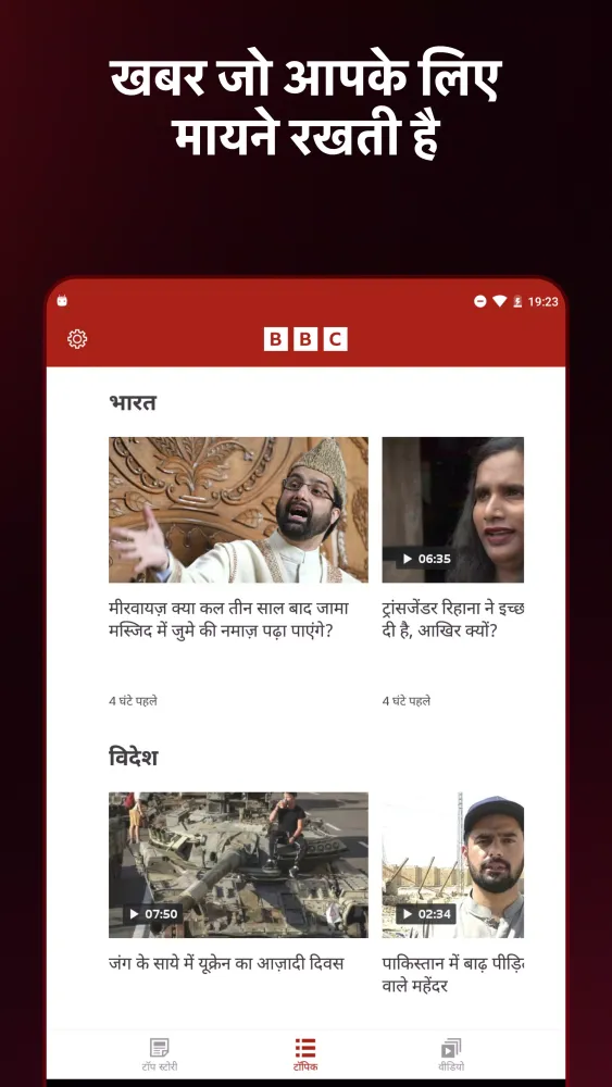 BBC News Hindi Screenshots