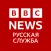 BBC Russian