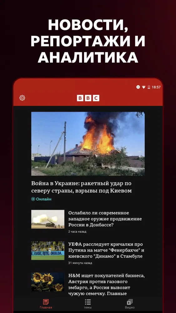 Captures d'écran de BBC Russian