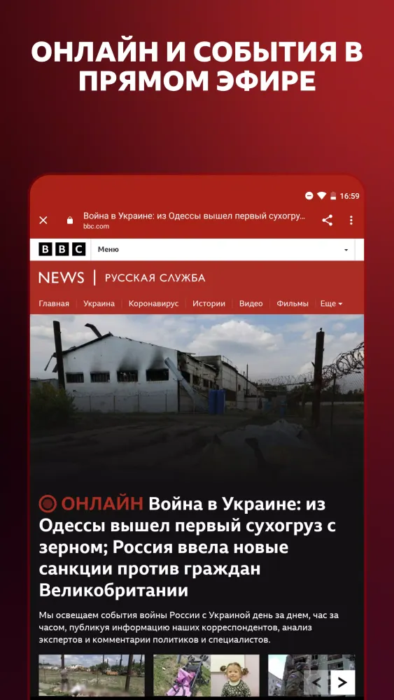 Captures d'écran de BBC Russian
