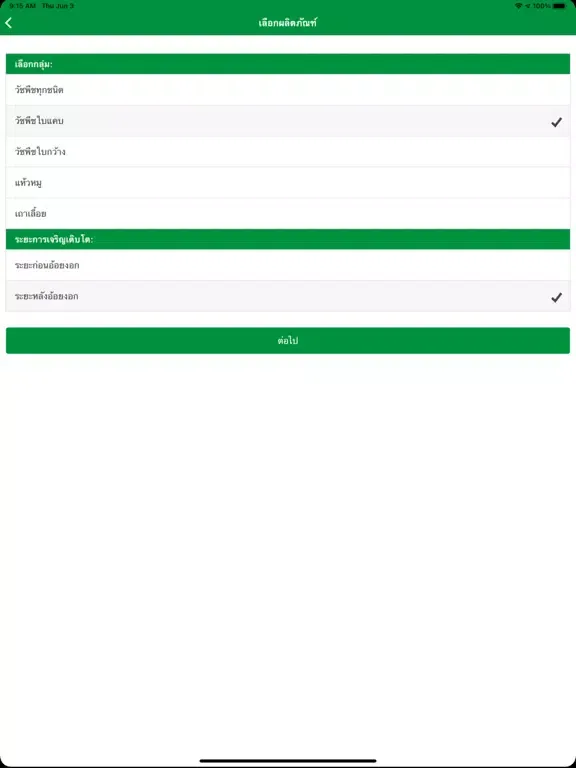 Thailand Farmers App iPad 應用截圖