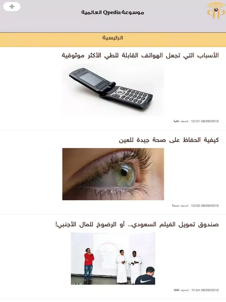ภาพหน้าจอของ موسوعة qpedia العالمية iPad 