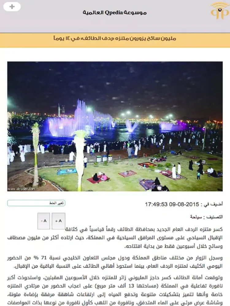 ภาพหน้าจอของ موسوعة qpedia العالمية iPad 