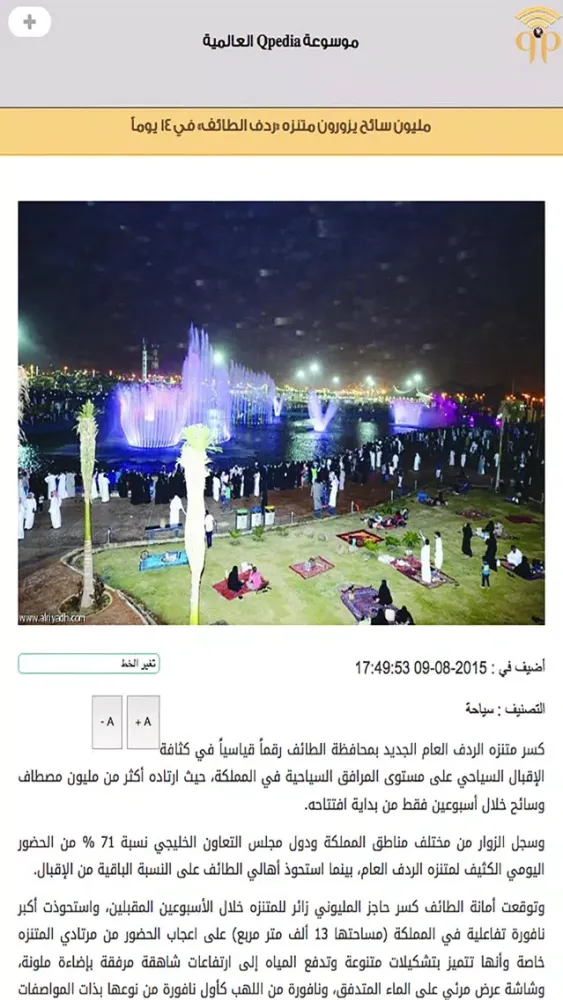 ภาพหน้าจอของ موسوعة qpedia العالمية