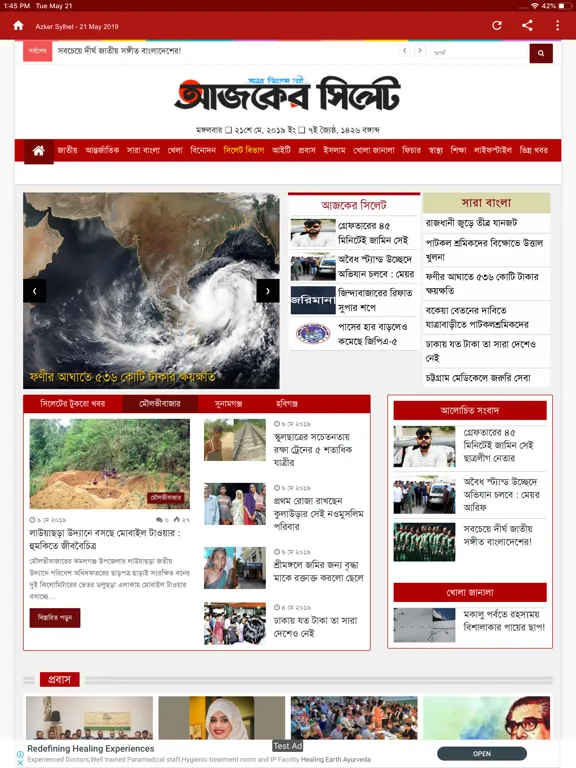 Azker Sylhet iPad  स्क्रीनशॉट
