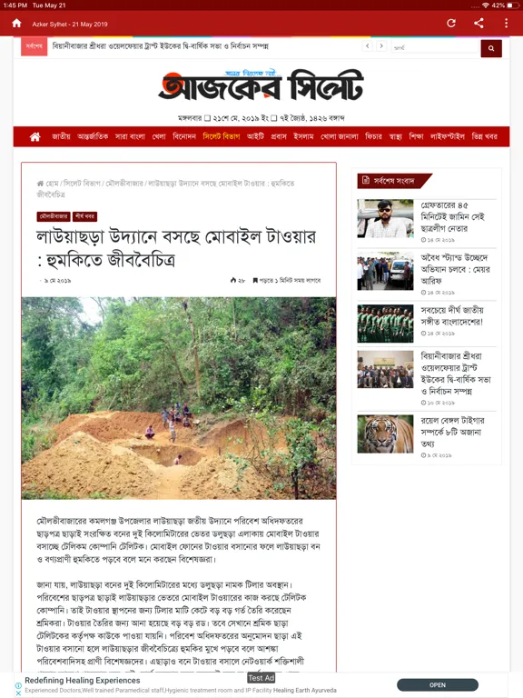 Azker Sylhet iPad  स्क्रीनशॉट
