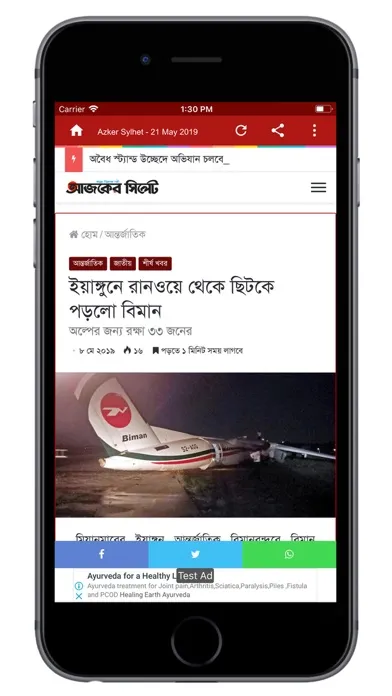 Azker Sylhet स्क्रीनशॉट