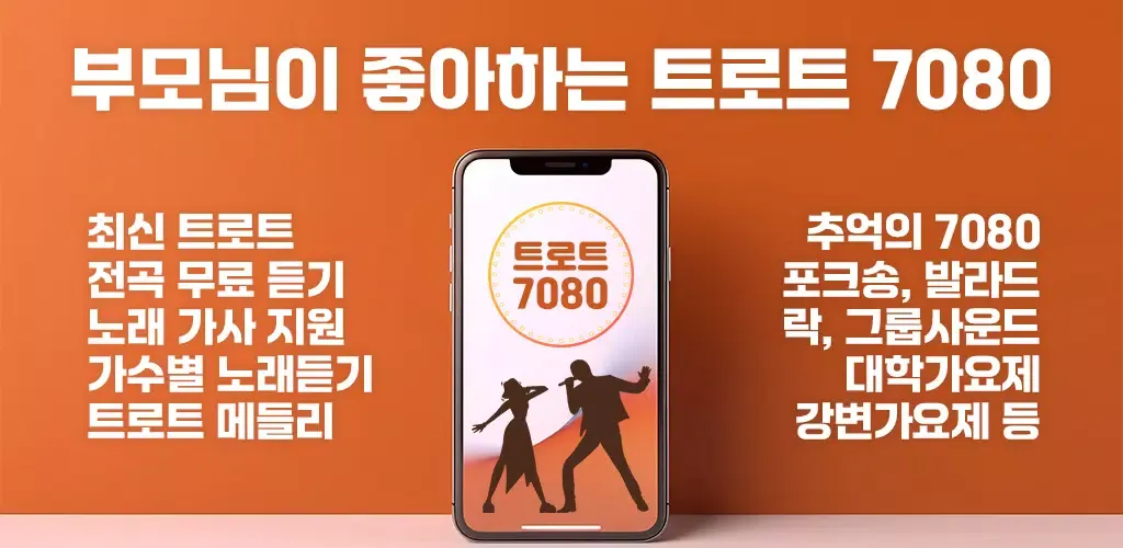 7080 추억의 애창곡 노래모음 최신트로트 スクリーンショット