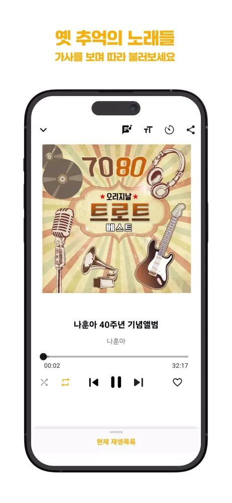 7080 추억의 애창곡 노래모음 최신트로트 スクリーンショット