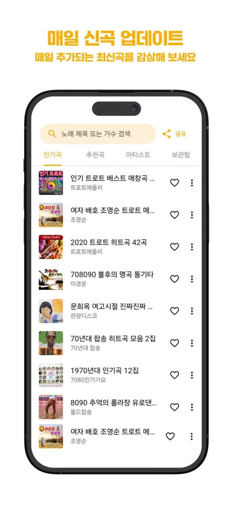 7080 추억의 애창곡 노래모음 최신트로트 スクリーンショット