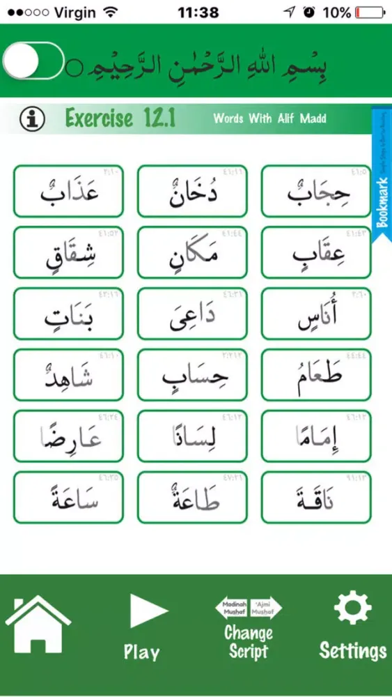 Simple Steps in Quran Reading Part 2 স্ক্রিনশট